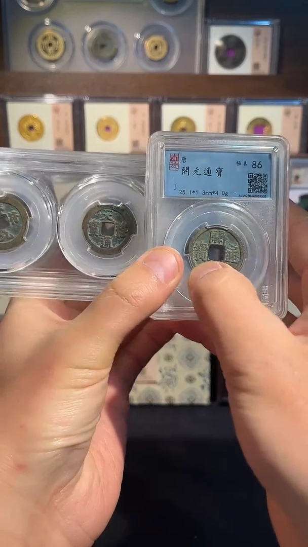 铜带评级盒子币双喜一套 祥符  天禧＋开元