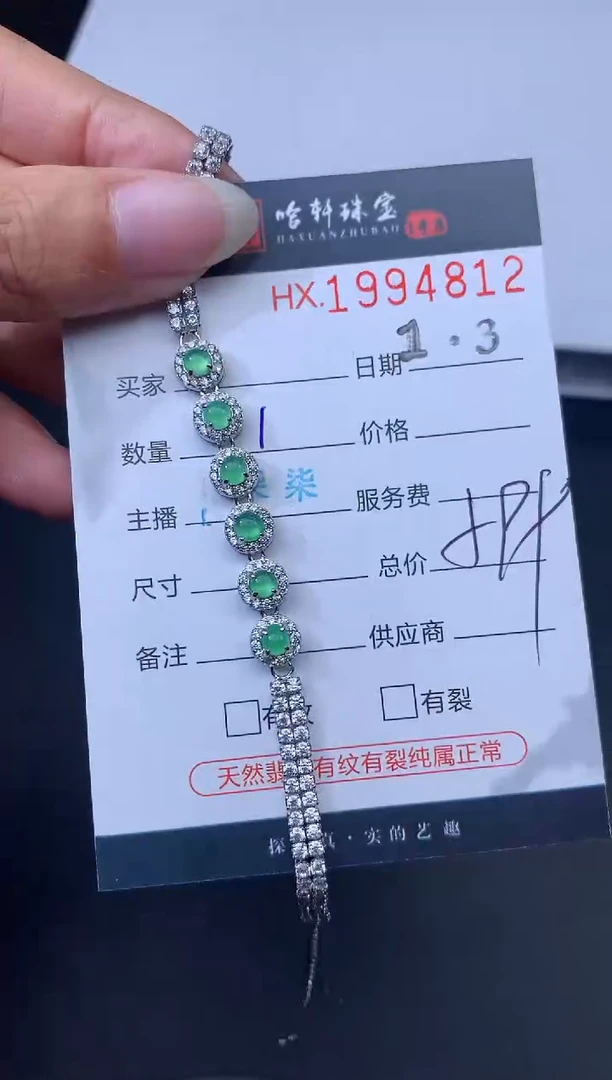 未镶嵌挂件翡翠哈轩 手链1