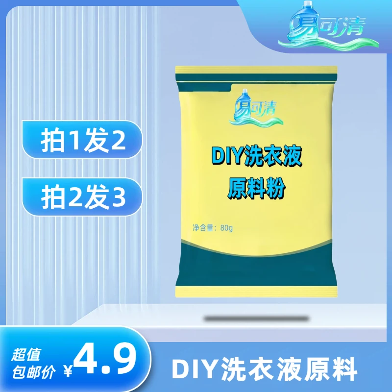 DIY洗衣液家用原料粉薰衣草持久留香洗护合一去污