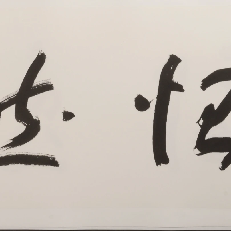 16早ZSY书法Q13EF16035