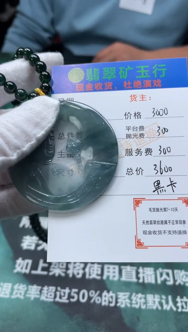 【闪购商品】定制翡翠未镶嵌毛货-不退不换