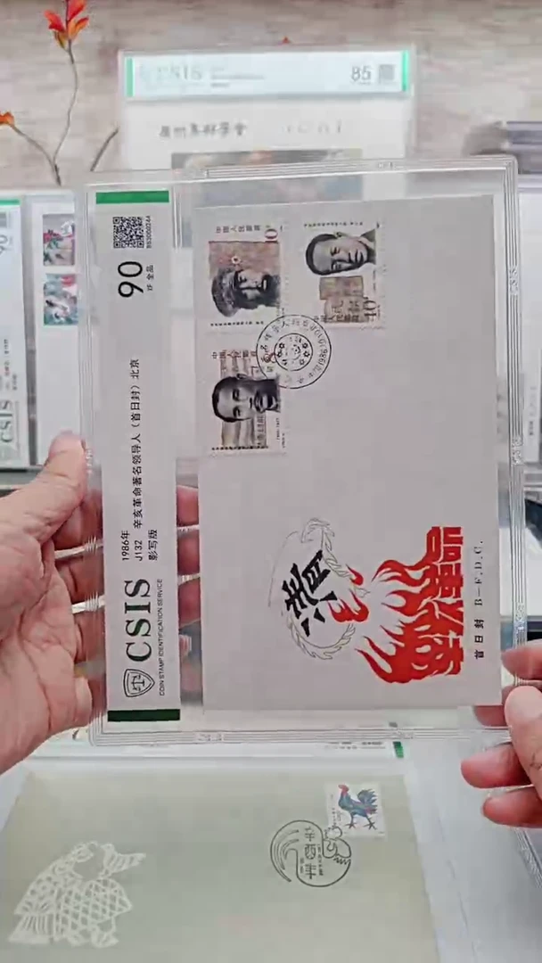 J132著名人物    邮票首日封