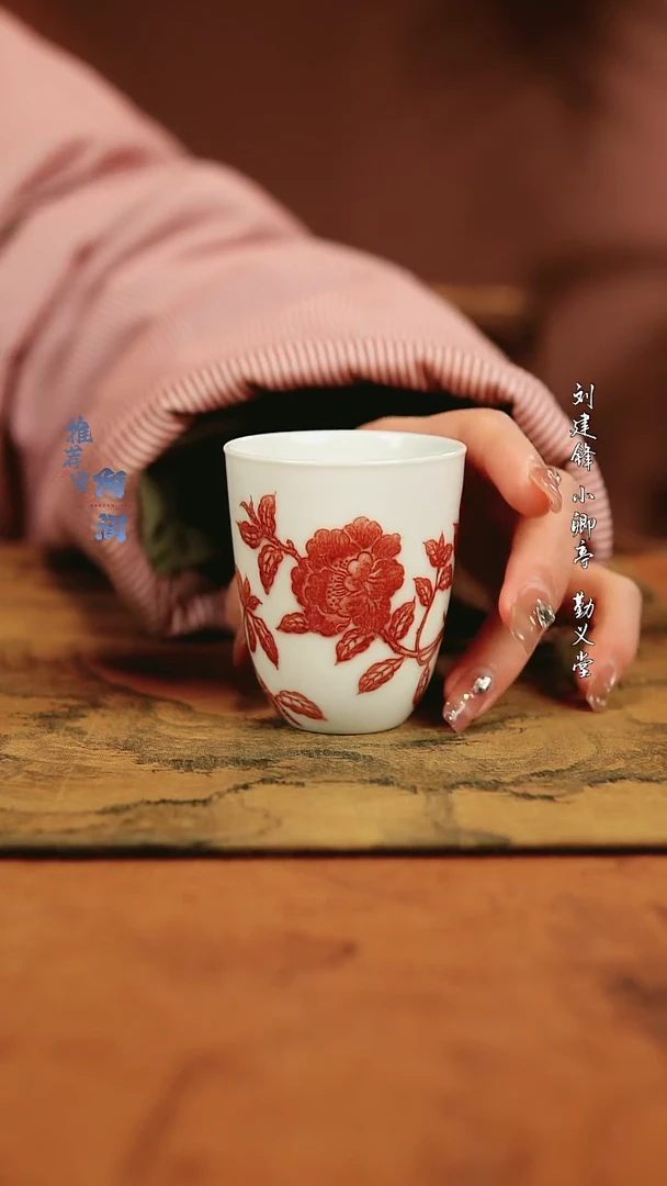 【闪购商品】勤义堂  釉里红山茶花闻香杯