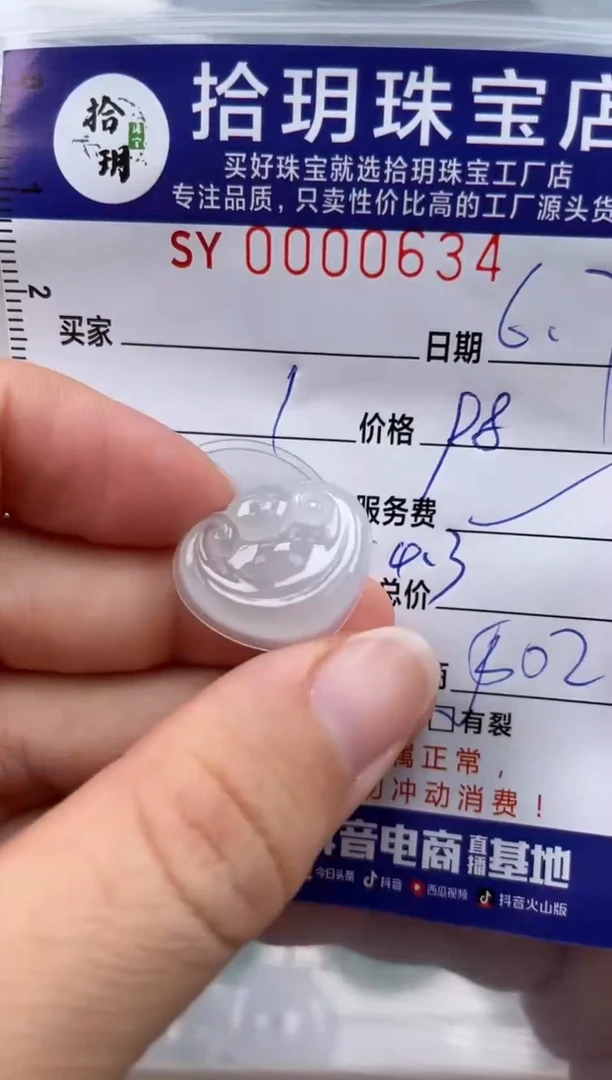 翡翠未镶嵌颈饰翡翠挂件如意634