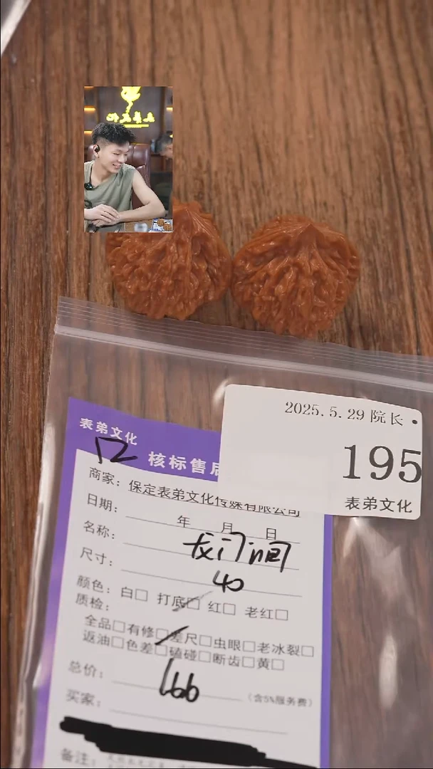 文玩核桃把件195龙门涧表弟文化