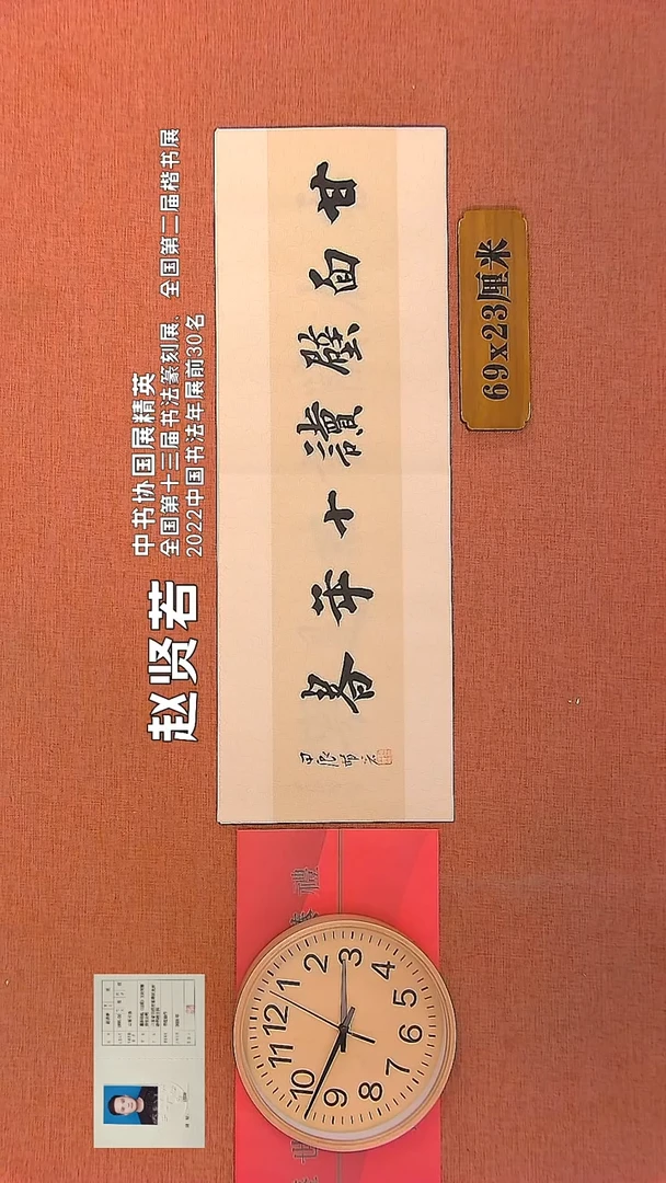 【闪购商品】书法105        赵贤若书法作品