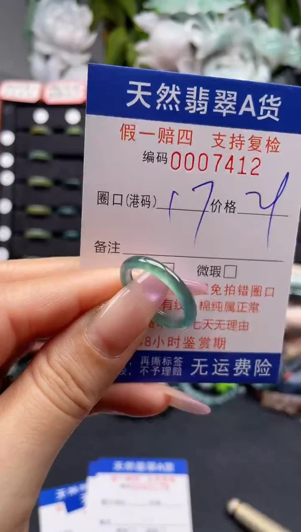 未镶嵌戒指翡翠17*7412