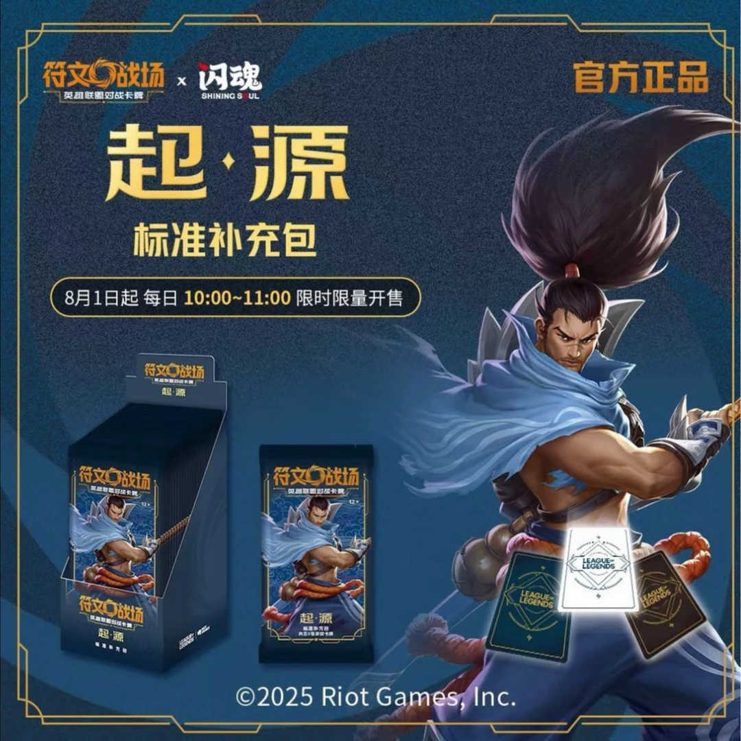 【代拆】符文战场:英雄联盟对战卡牌第一弹起源 标准补充包
