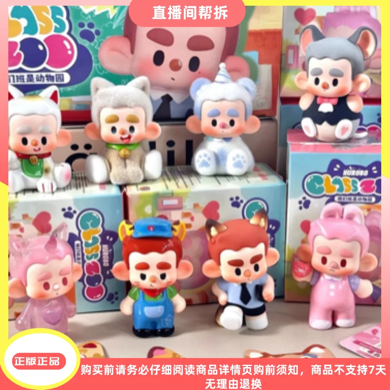【波比拆盒】正版Hurobo我们班是动物园系列潮玩盲盒摆件