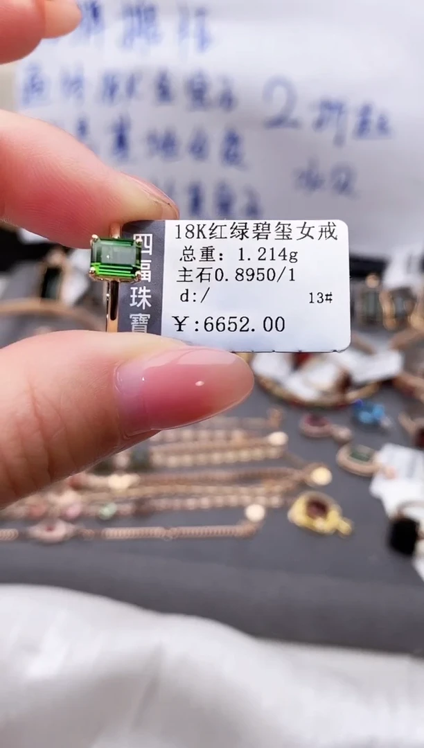 18K金镶嵌戒指碧玺--专柜--13