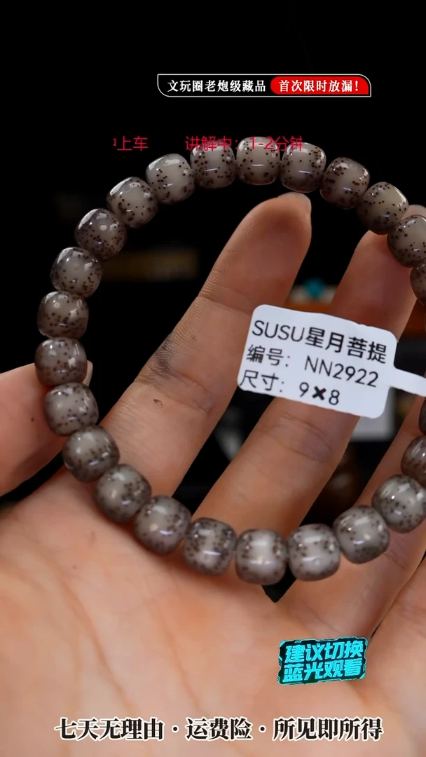 吊坠星月菩提SUSU星月菩提NN2922