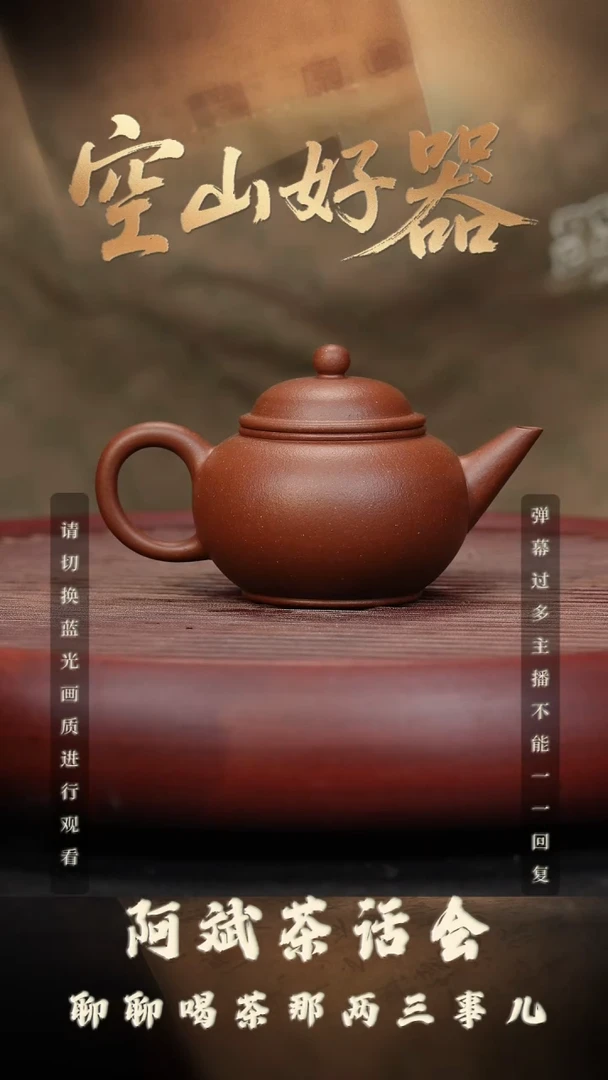 18空山造器紫砂HH 全手/水平