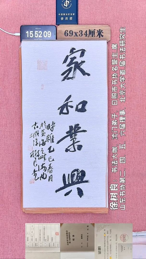 书法117         徐老师书法作品