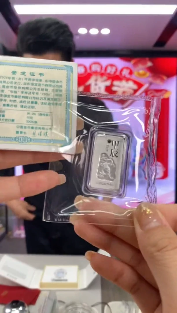 【闪购商品】纯银2024年龙年15克小银条有证盒
