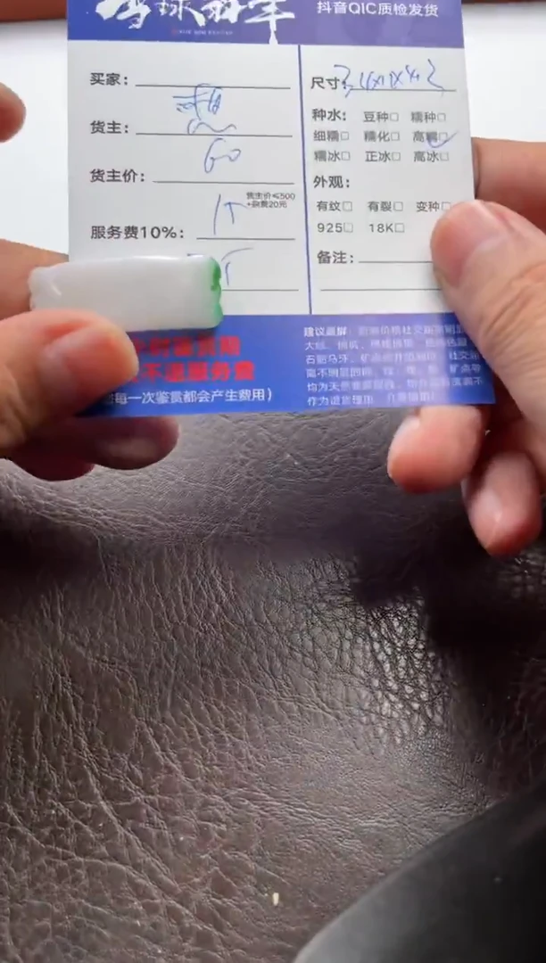 翡翠未镶嵌颈饰1429622068