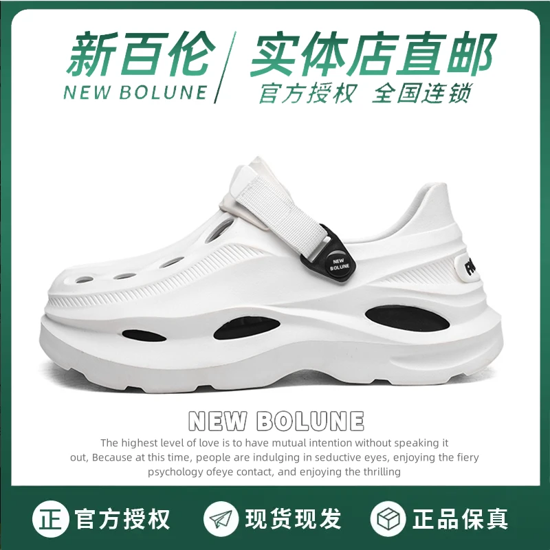 NEW BOLUNE/新百伦洞洞鞋男夏季外穿防滑防臭户外运动沙滩凉拖鞋