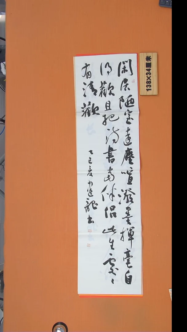 书法杨老师精美作品138*34