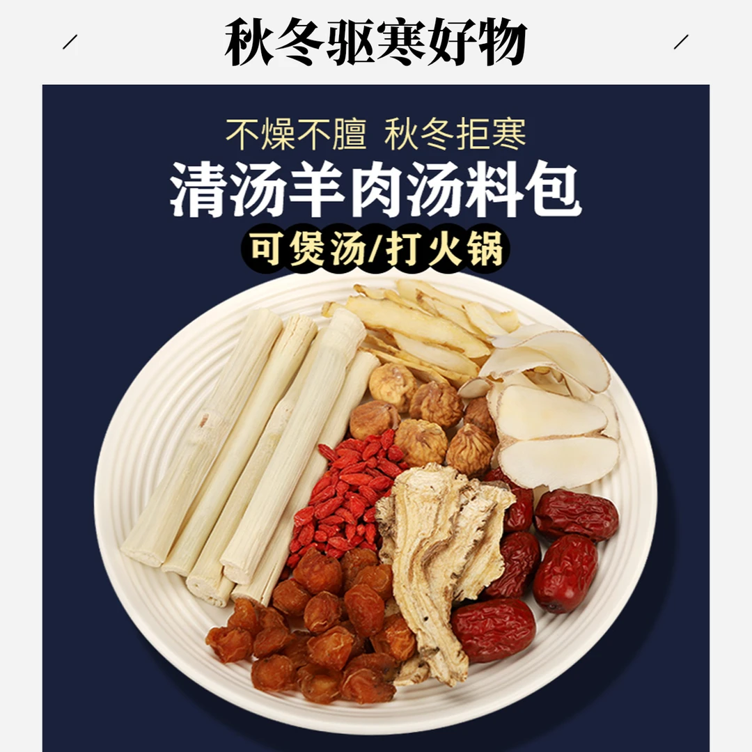 甘蔗当归羊肉炖汤料包清汤秋冬滋补广东养生药膳家用羊肉煲汤材料