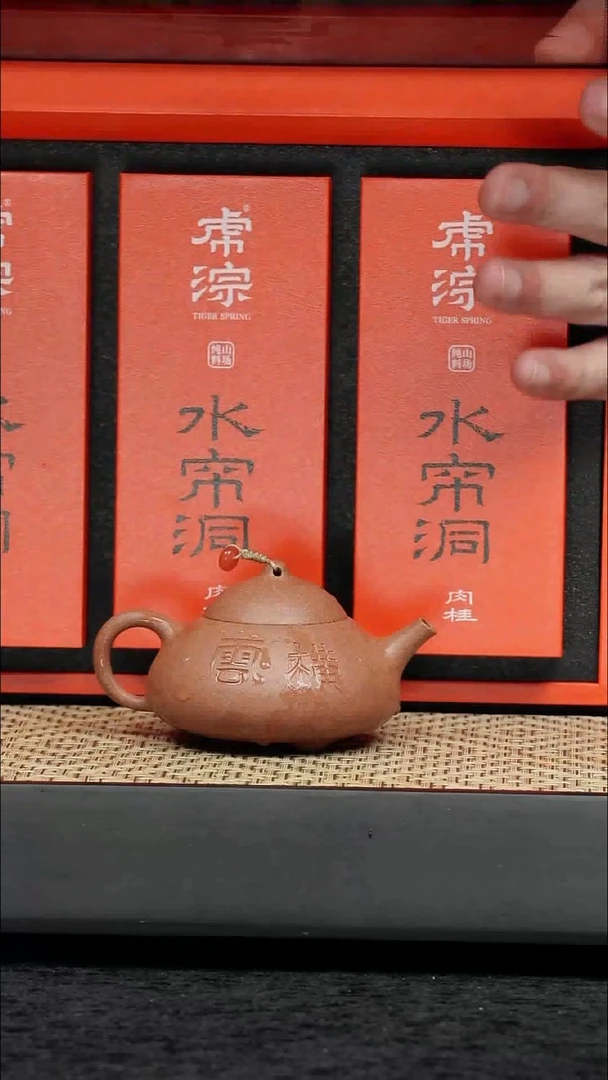 茶壶紫砂五堂 横雲石瓢-刻字+虎漴肉桂