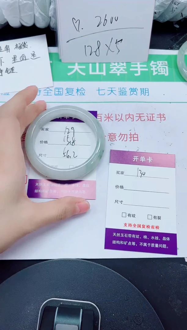 石英质玉手镯未镶嵌129-55/56