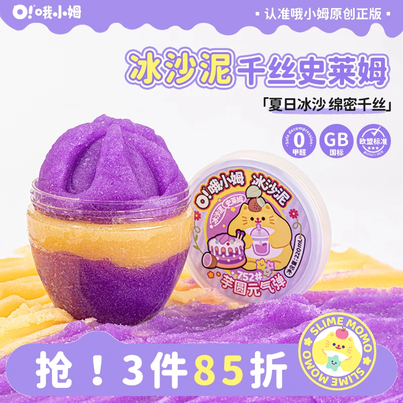 哦小姆品牌冰沙泥史莱姆千丝泥儿童玩具安全认证DIY解压好玩