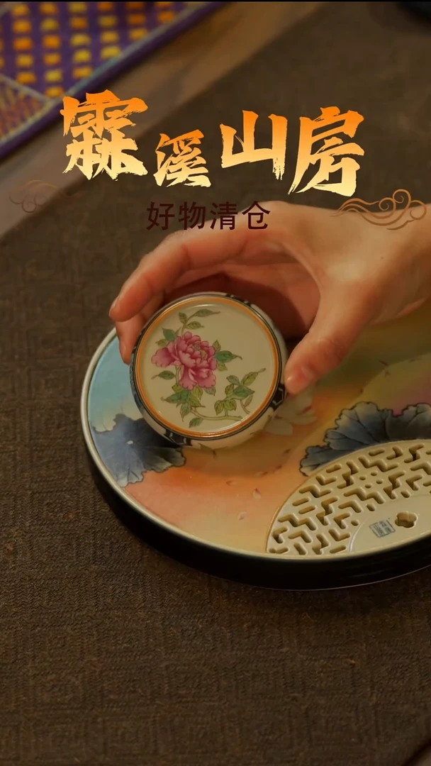 【霖溪山房】好物破价！茶具-