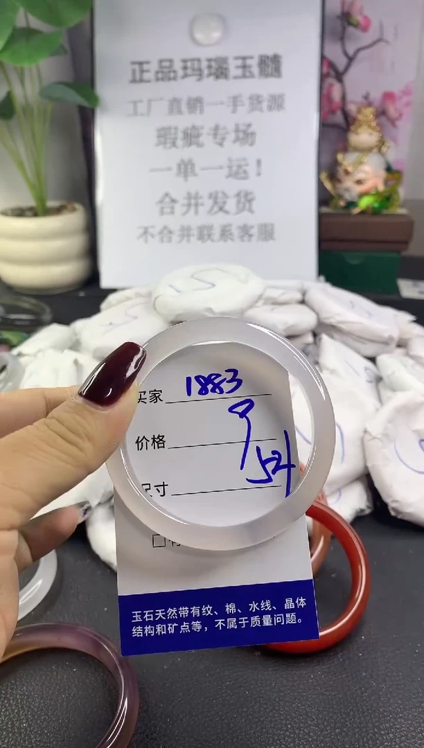 手镯玛瑙/玉髓未镶嵌1883