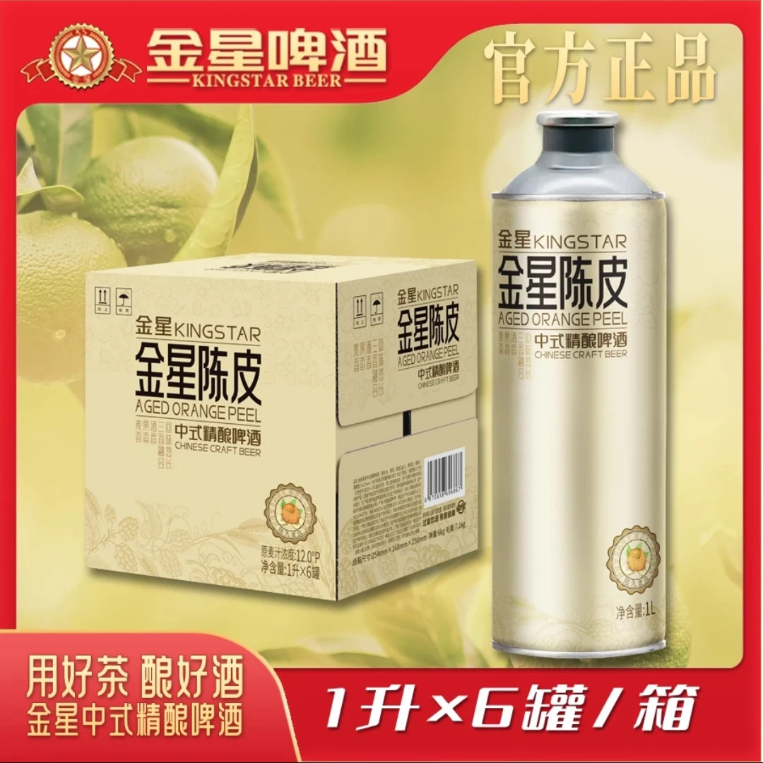【官方企业店】金星陈皮中式精酿啤酒整箱装1L*6罐