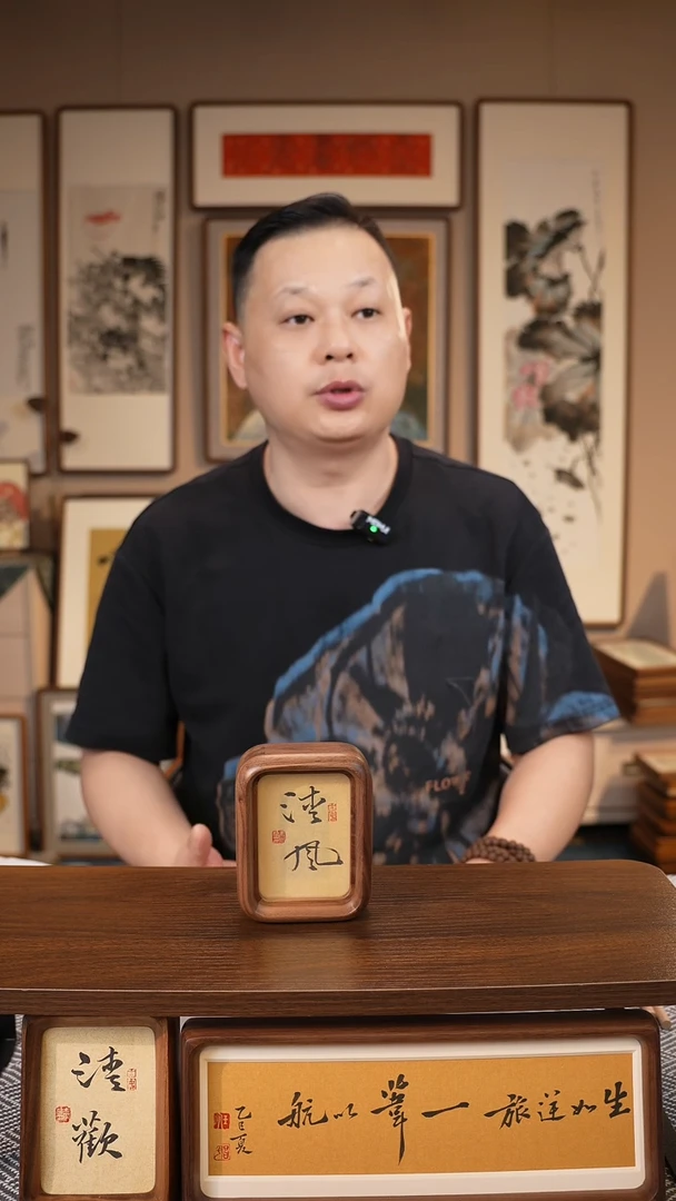 书法3寸  北美黑胡桃   清风