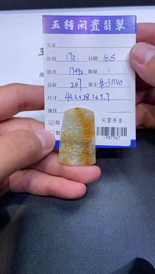 颈饰未镶嵌翡翠挂件多人-707767