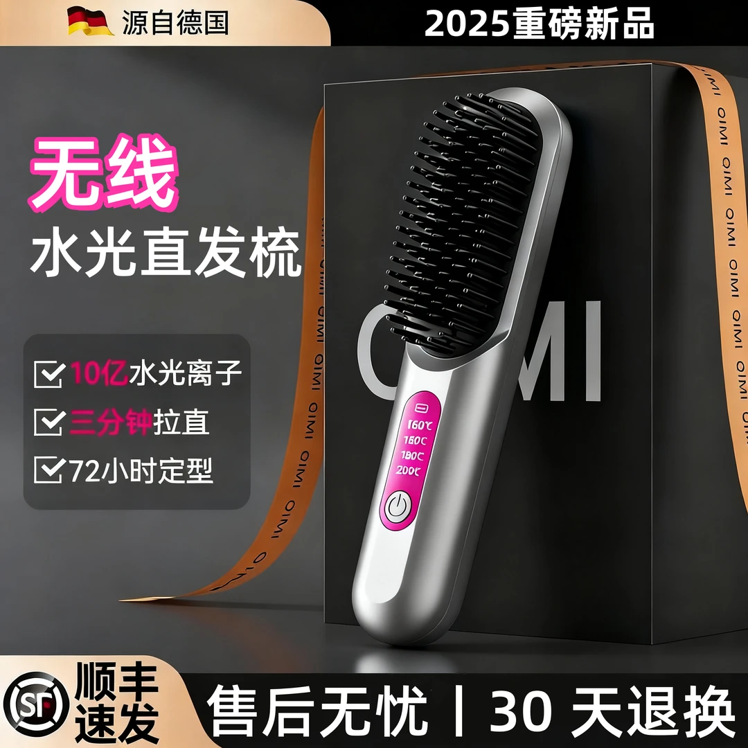 无线直发梳负离子不伤发蓬松高颅顶直卷两用持久定型顺发便携式