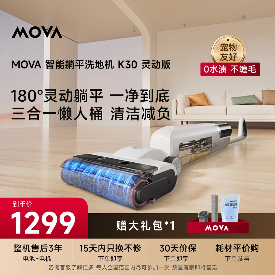 【灵动款】MOVA无线洗地机K30躺平除菌0缠毛拖洗大吸力国补zb