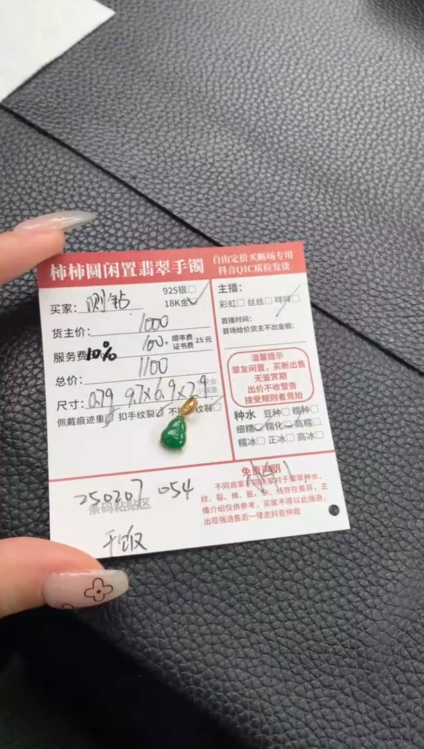 【闪购商品】翡翠颈饰18K金镶嵌250207054