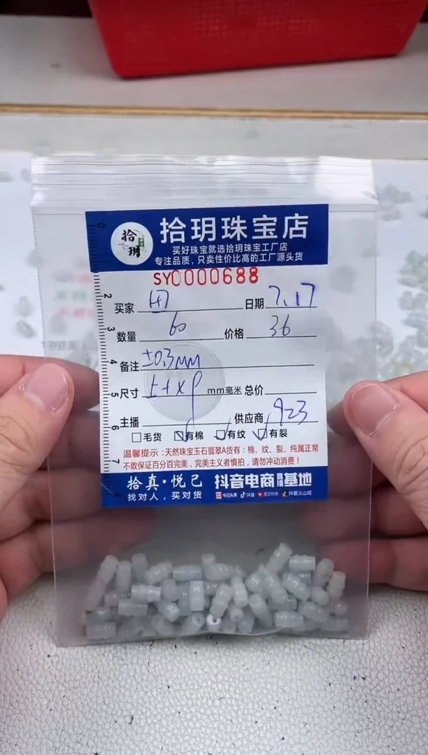 翡翠散珠田*竹节珠卡5+*8-9mm毫米688
