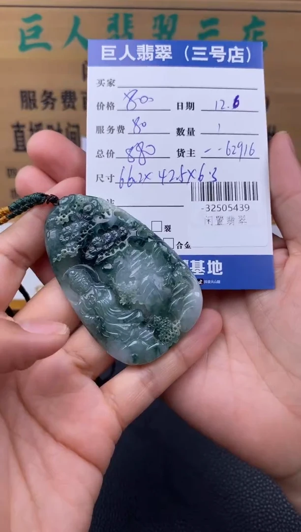 颈饰未镶嵌翡翠多人-32505439