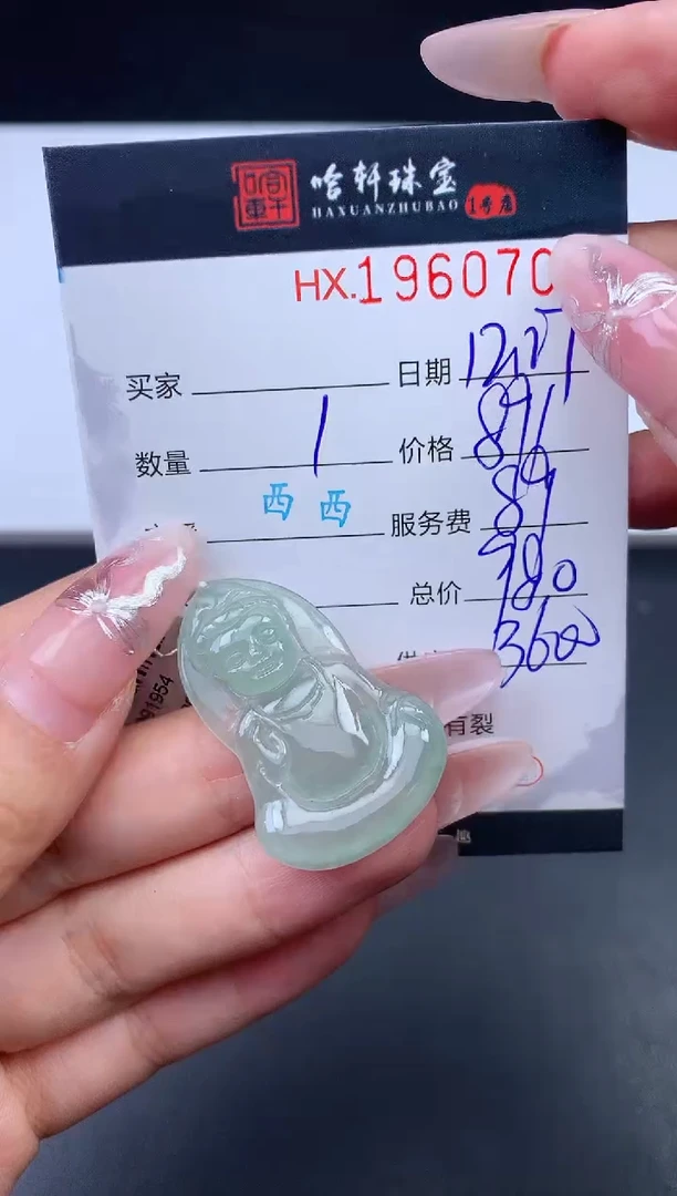 未镶嵌挂件翡翠哈轩 挂件1