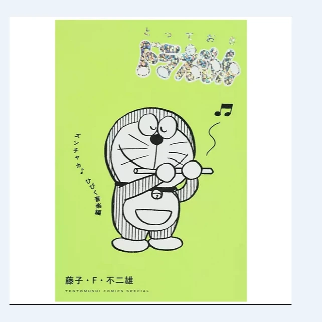 预售【外图台版漫画】特别精选哆啦A梦 / 青文