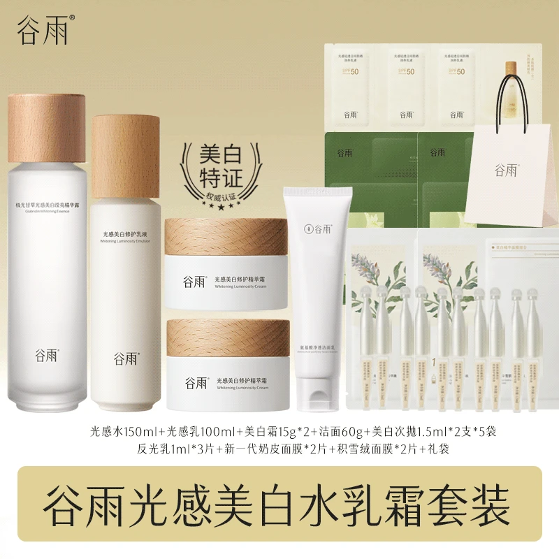 谷雨极光甘草光感美白水乳保湿修护补水提亮水润滋润套组 [DB1G]