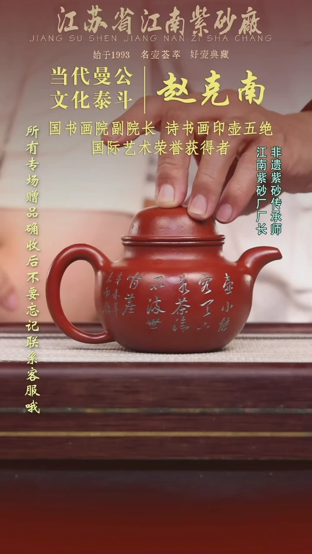江苏省江南紫砂厂