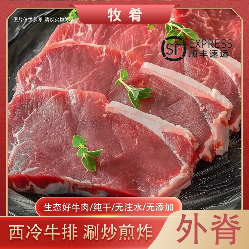 【大里脊】原切 牧肴谷饲散养700天黄牛肉