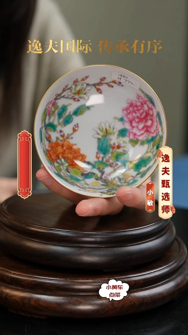 清杯772外胭脂红内粉彩花卉卧足杯