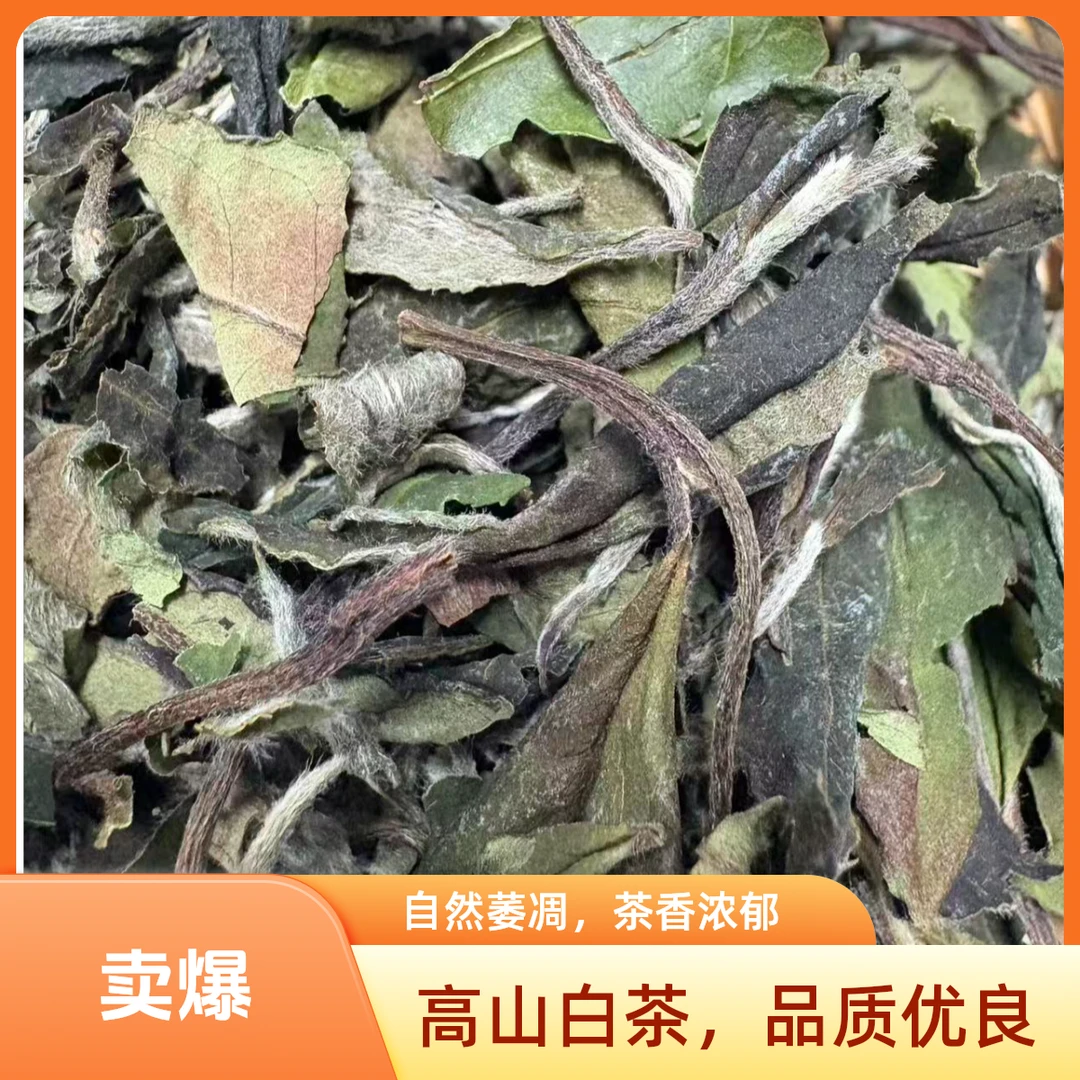 白露寿眉福鼎白茶散茶新茶青香花香高山正品自喝收藏