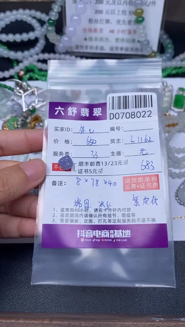 翡翠未镶嵌吊坠(不含链)外****?D0708022