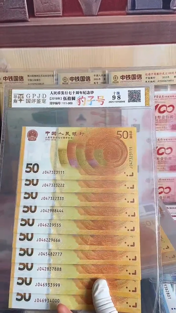 黄金钞十连号尾豹