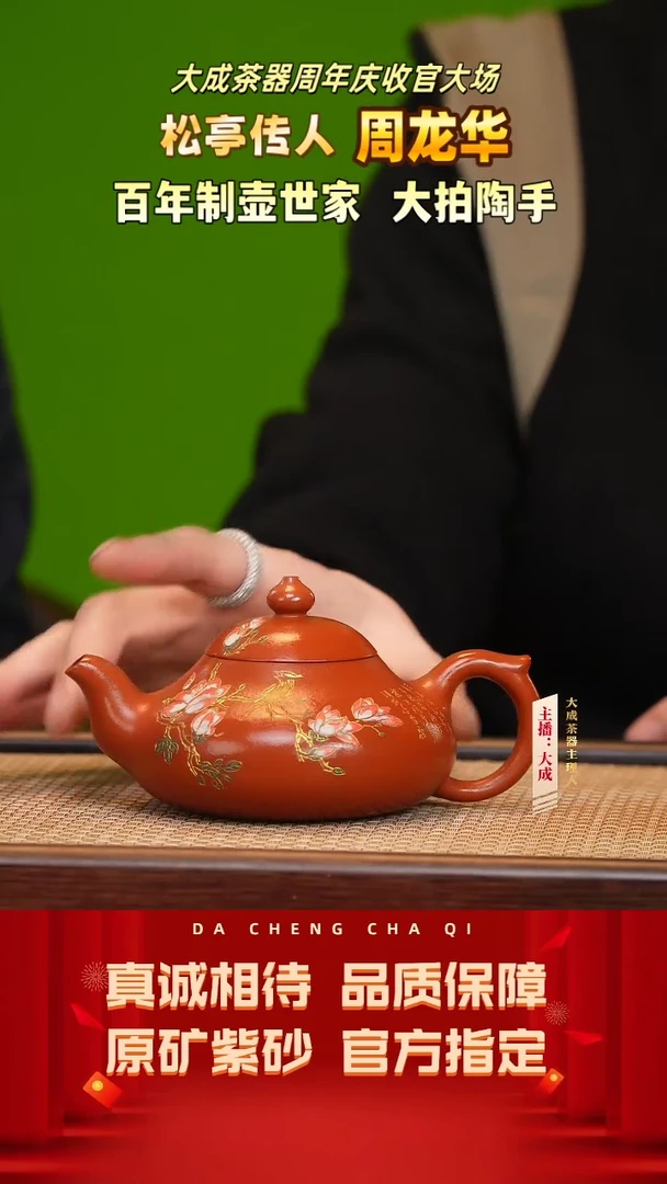 【闪购商品】紫砂茶壶57号周龙华 松亭朱泥 cc左右