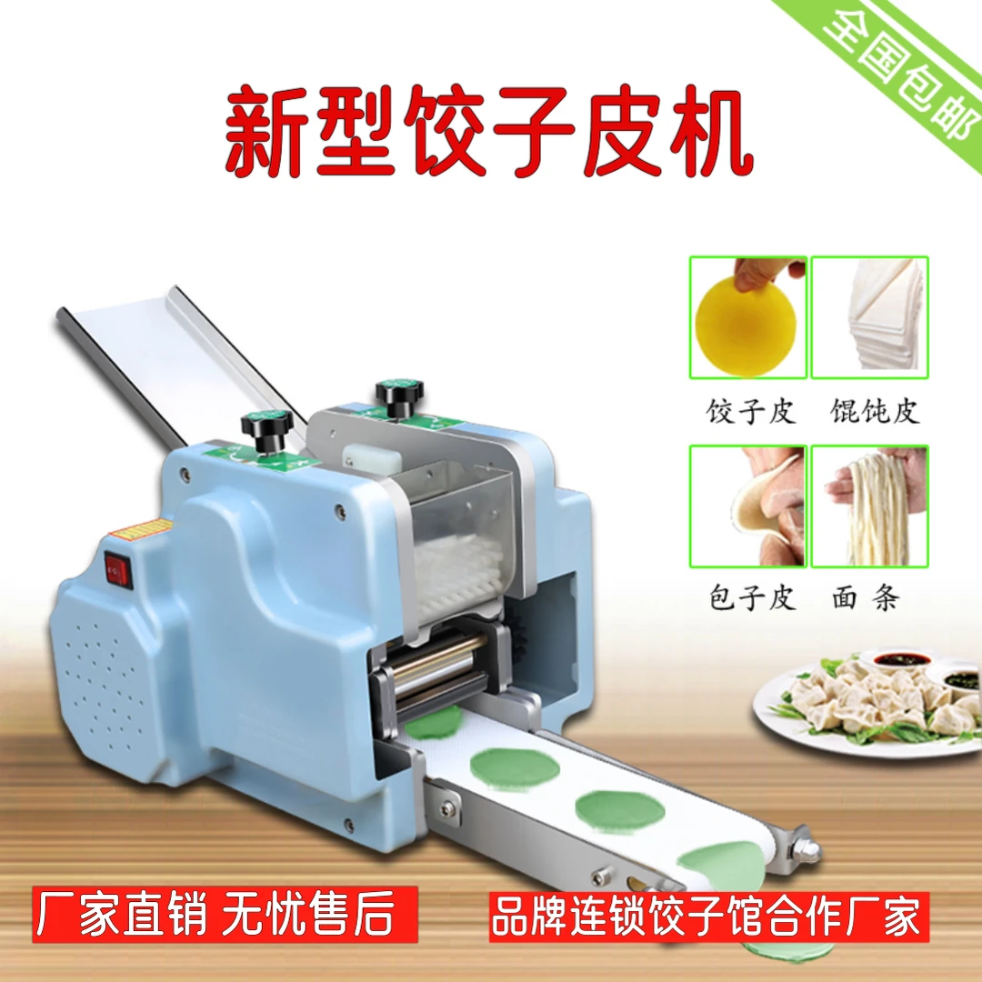 商用小型饺子皮机家用仿手工水饺皮机可更换模具馄饨面条情人节