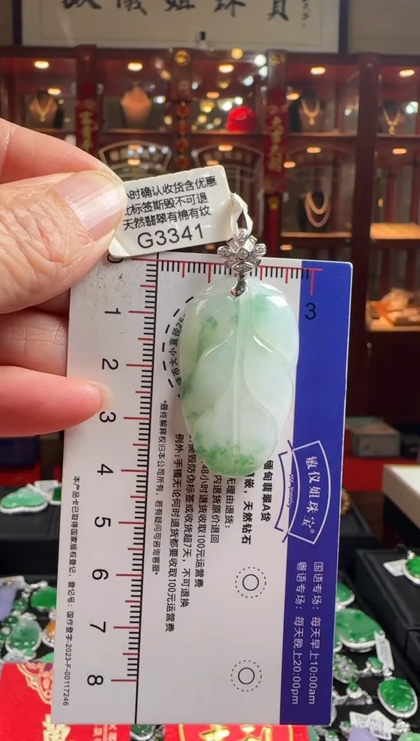 【闪购商品】翡翠颈饰18K金镶嵌G3341冰飘花叶子