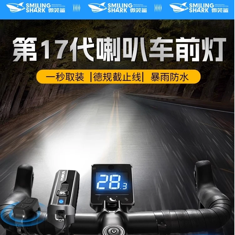 微笑鲨自行车夜骑灯前灯公路山地车儿童单车夜间照明强光骑行灯