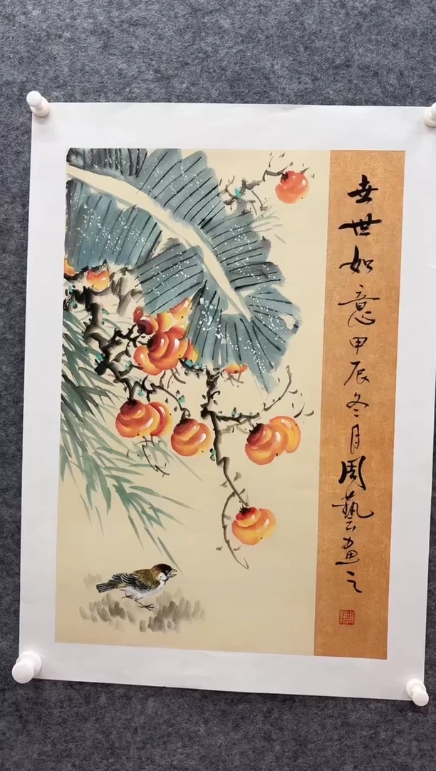 国画书画报艺术甄选A491周艺作2.7平尺