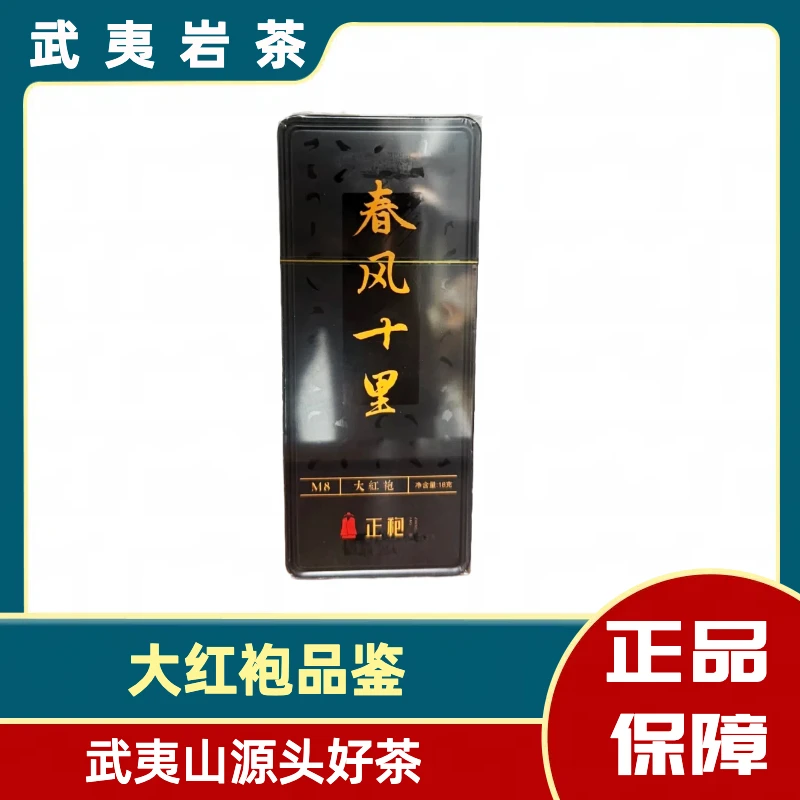 OK 武夷岩茶春风十里大红袍品鉴2泡装
